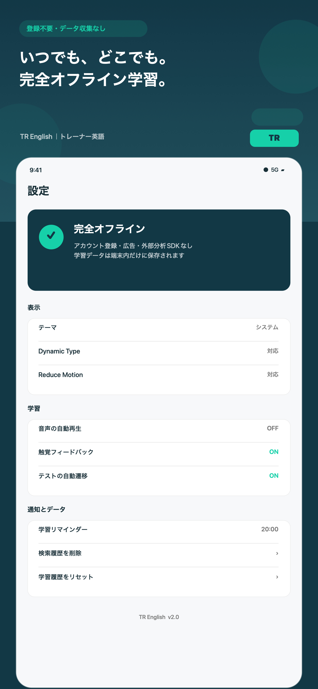 TR Englishのオフライン利用案内画面